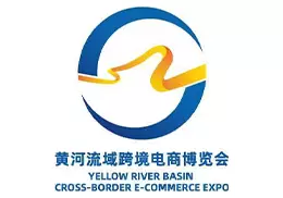 黄河流域跨境电商博览会