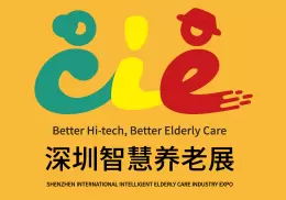 深圳国际智慧养老产业博览会