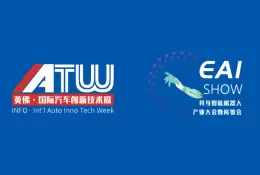 2025中国上海具身智能机器人产业大会暨展览会