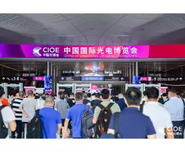 中国国际光电博览会