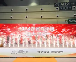 郑州设计周