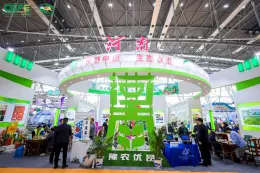 第二十三届中国绿色食品博览会