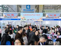 全球高端食品及优质农产品（深圳）博览会