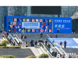 全球高端食品及优质农产品（深圳）博览会