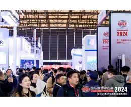 国际数据中心及云计算产业展览会