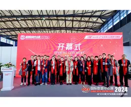 国际数据中心及云计算产业展览会
