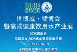 深圳高端健康饮用水产业展
