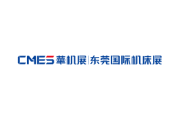 东莞国际机床展-CMES华机展