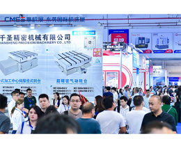 东莞国际机床展-CMES华机展