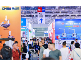 东莞国际机床展-CMES华机展