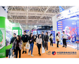 泉州跨境电商“三新”供应链大会