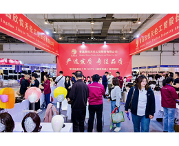 第八届青岛国际时尚发制品博览会