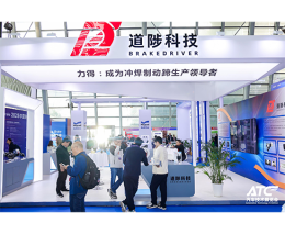 上海国际汽车底盘系统技术展览会