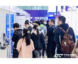 上海国际新能源汽车热管理技术展览会