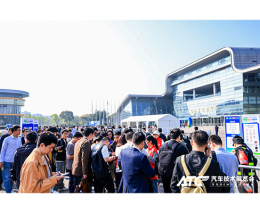 上海国际汽车动力系统技术展览会