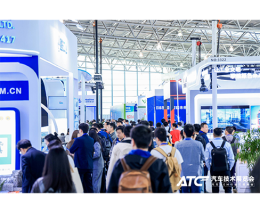 上海国际汽车动力系统技术展览会