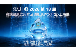 世博威・高端健康饮用水产业展（上海站）