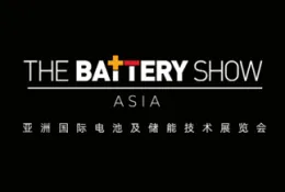 亚洲国际电池及储能技术展览会