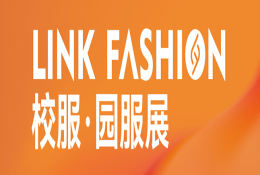 LINK FASHION校服·园服主题展（上海）