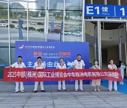 中部(株洲)国际工业博览会