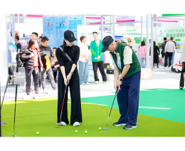 深圳国际高尔夫展
