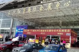 长沙红星国际会展中心