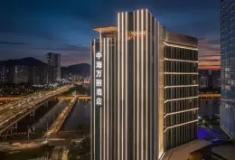 珠海中海万丽酒店