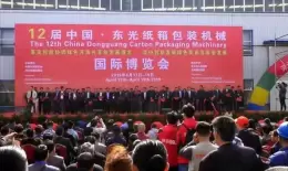 中国·东光包装机械会展中心