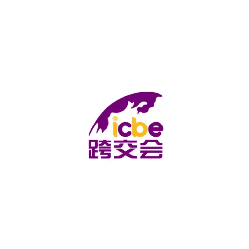 广州国际跨境电商交易会-广州跨交会