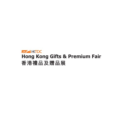 香港礼品及赠品展览会