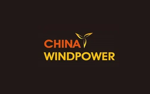 北京国际风能大会暨展览会CWP
