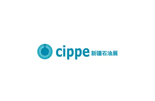 新疆国际石油和化工技术装备展览会