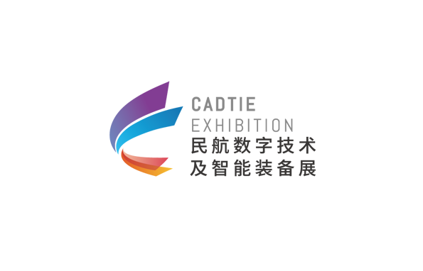 广州民航数字技术及智能装备展