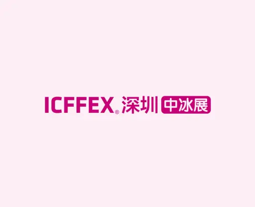 深圳冰淇淋冷食展-深圳中冰展