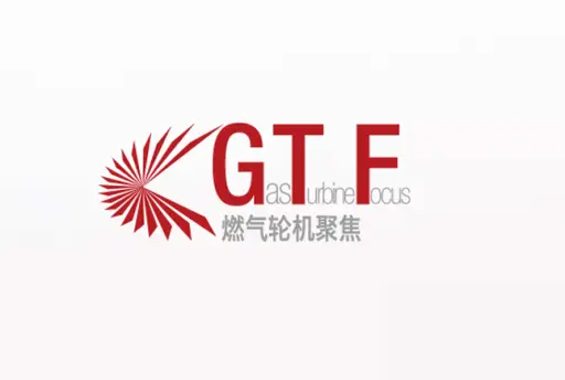 第十二届航空航天动力和燃气轮机聚焦大会暨展览会