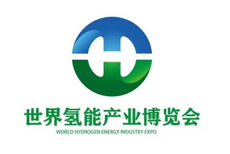 2025第三届世界氢能产业博览会