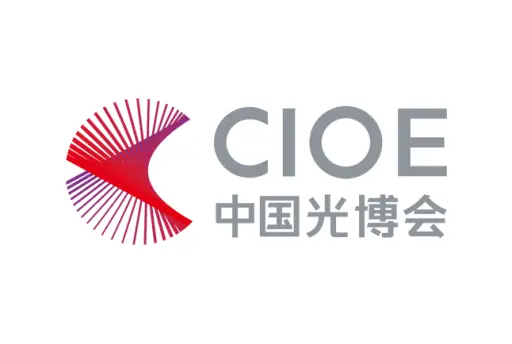 中国国际光电博览会