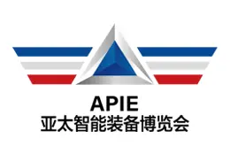 亚太国际智能装备博览会