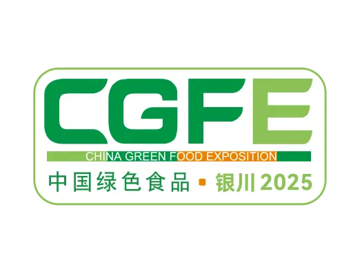 第二十三届中国绿色食品博览会