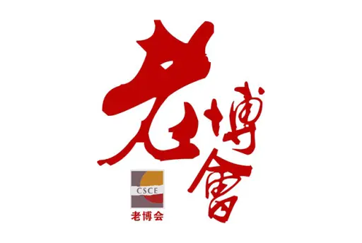 第十九届中国（重庆）老年产业博览会 暨首届西部国际银发产业大会