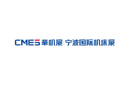 宁波国际机床展-CMES华机展