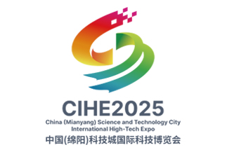 中国(绵阳)科技城国际科技博览会