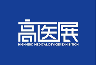 广州国际高端医疗器械展览会