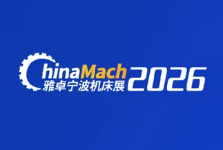 宁波国际机床装备展览会