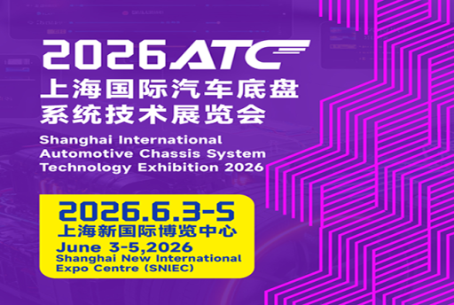 上海国际汽车底盘系统技术展览会