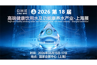 世博威・高端健康饮用水产业展（上海站）