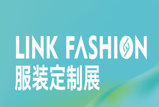 LINK FASHION服装定制主题展