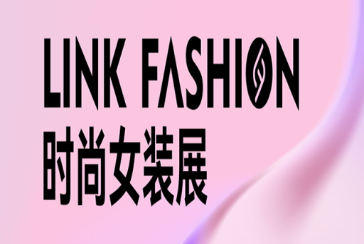 LINK FASHION时尚女装主题展