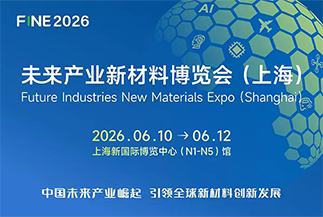 未来产业新材料博览会