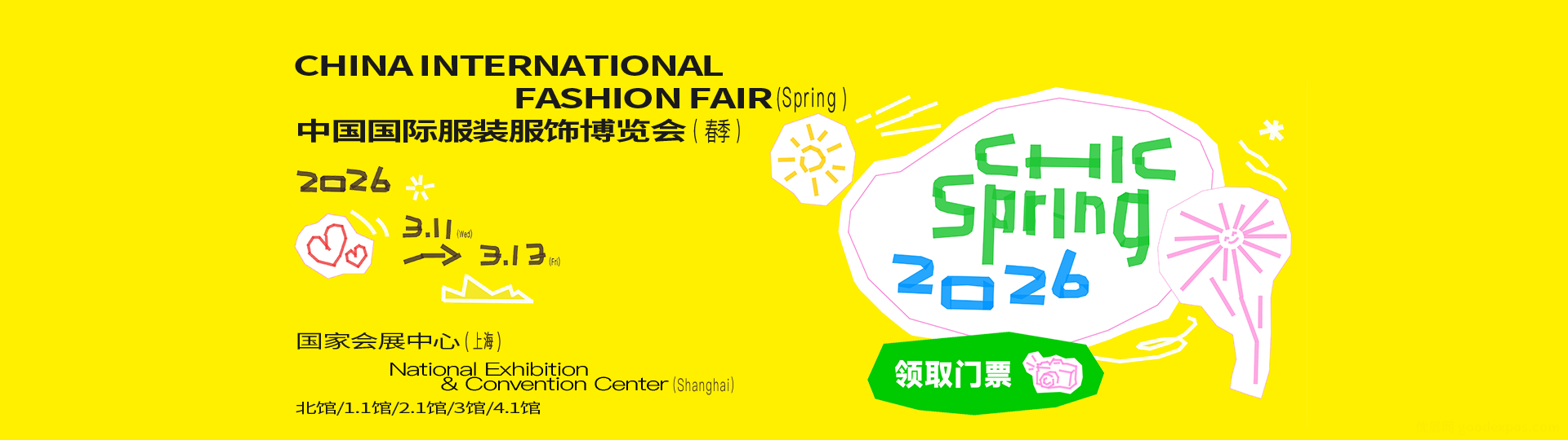 中国国际服装服饰博览会